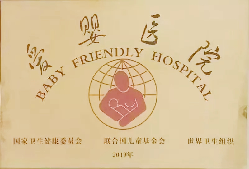 爱婴医院